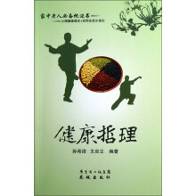 健康哲理