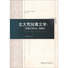 北大荒知青文学：地缘文学的另一副面孔