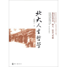 北大人生哲学