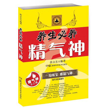 养生必养精气神