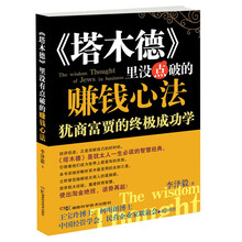 《塔木德》里没点破的赚钱心法