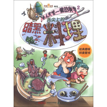 令人大吃一惊的科学2:舌尖上的暗黑料理
