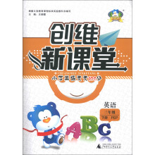 创维新课堂·小学英语天天100分:英语(3年级下册)(PEP)