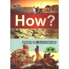 图知天下·马拉松与橄榄枝的故乡：希腊