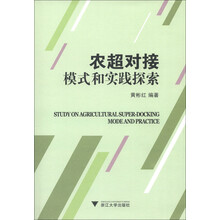 农超对接模式和实践探索