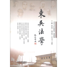 东吴法学(2012年秋季卷·总第25卷)