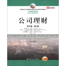 工商管理经典教材会计与财务系列：公司理财（英文版·第3版）