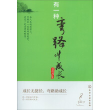 有一种弯路叫成长