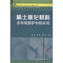 稀土催化材料：在环境保护中的应用
