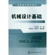 机械设计基础
