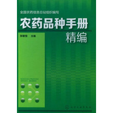 农药品种手册精编