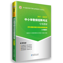 华图2013福建省中小学教师招聘考试专用教材:历年真题详解及华图名师预测试卷(小学数学)