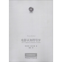 电影认知符号学