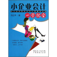 小企业会计一学就会