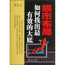 熊市布局：如何找出最有效的大底