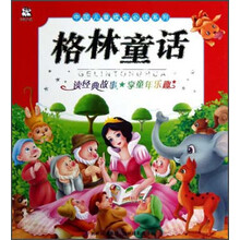 中国儿童成长必读系列：格林童话