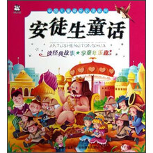中国儿童成长必读系列：安徒生童话