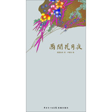 西关花月夜