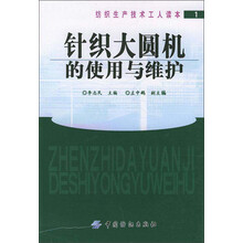 针织大圆机的使用与维护