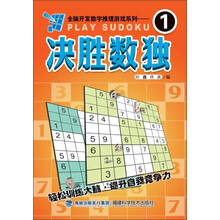 决胜数独1