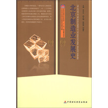 北京制造业发展史