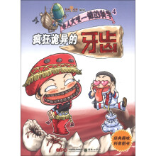 令人大吃一惊的科学4:疯狂诡异的牙齿