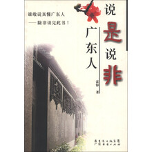 说是说非广东人