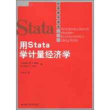 经济科学译库：用Stata学计量经济学