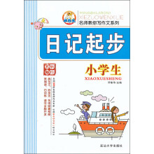 小学生日记起步