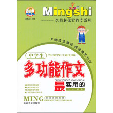 中学生多功能作文