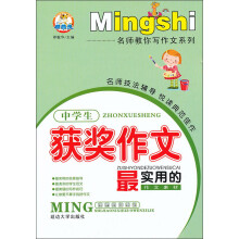 中学生获奖作文