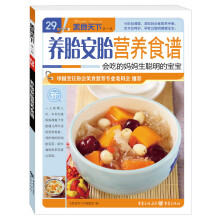 美食天下（第1辑）：养胎安胎营养食谱·会吃的妈妈生聪明的宝宝
