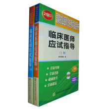 2013临床医师应试指导(套装上下册)(附光盘)