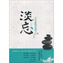 淡忘