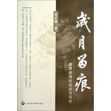 岁月留痕：教育新闻的采访与写作