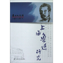 上海鲁迅研究(2012年冬)