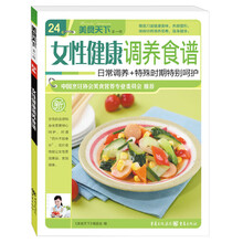 美食天下（第1辑）：女性健康调养食谱