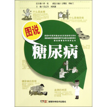 图说糖尿病