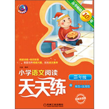 小学语文阅读天天练：2年级（第3版）
