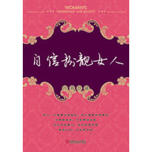 自信扮靓女人