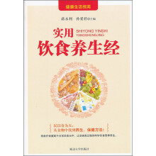 健康生活指南：实用饮食养生经