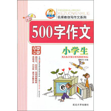 小学生500字作文