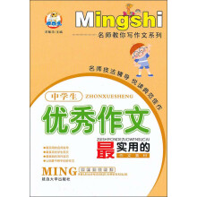 中学生优秀作文