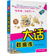 大话数据库