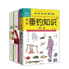 醉爱葡萄酒+闲品中国茶+最新垂钓知识图鉴(套装共3册)