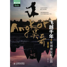 飞越千年，柬埔寨吴哥之旅（图文版）