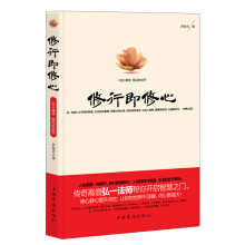 修行即修心