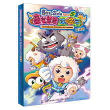喜羊羊与灰太狼大电影5·喜气羊羊过蛇年（口袋书）