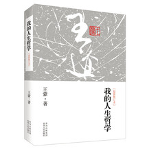 我的人生哲学（最新修订本）