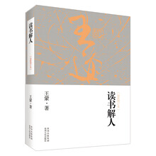 读书解人（最新增订本）
